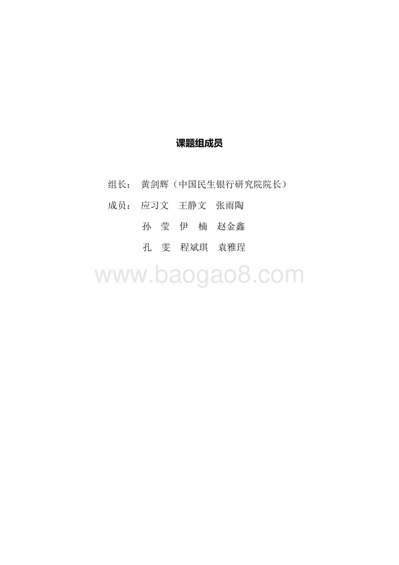 2020中国与世界主要经济体发展对比启示及政策建议.pdf_第2页