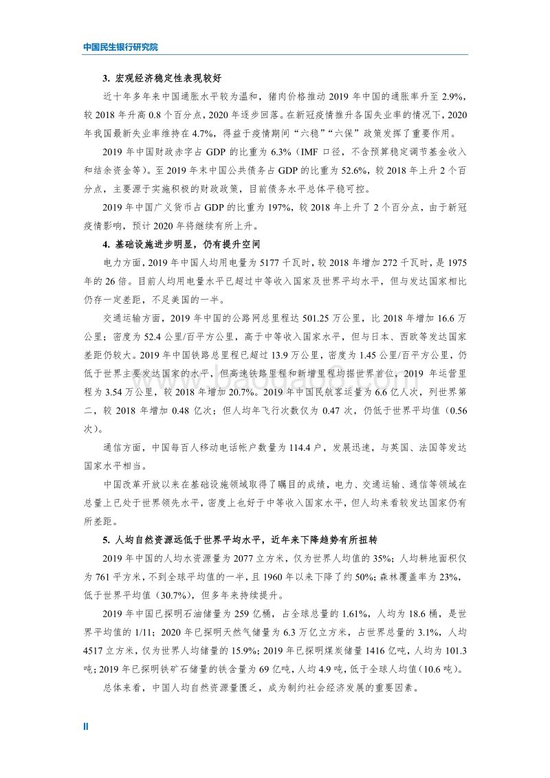 2020中国与世界主要经济体发展对比启示及政策建议.pdf_第4页
