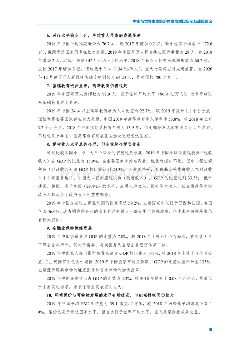 2020中国与世界主要经济体发展对比启示及政策建议.pdf_第5页