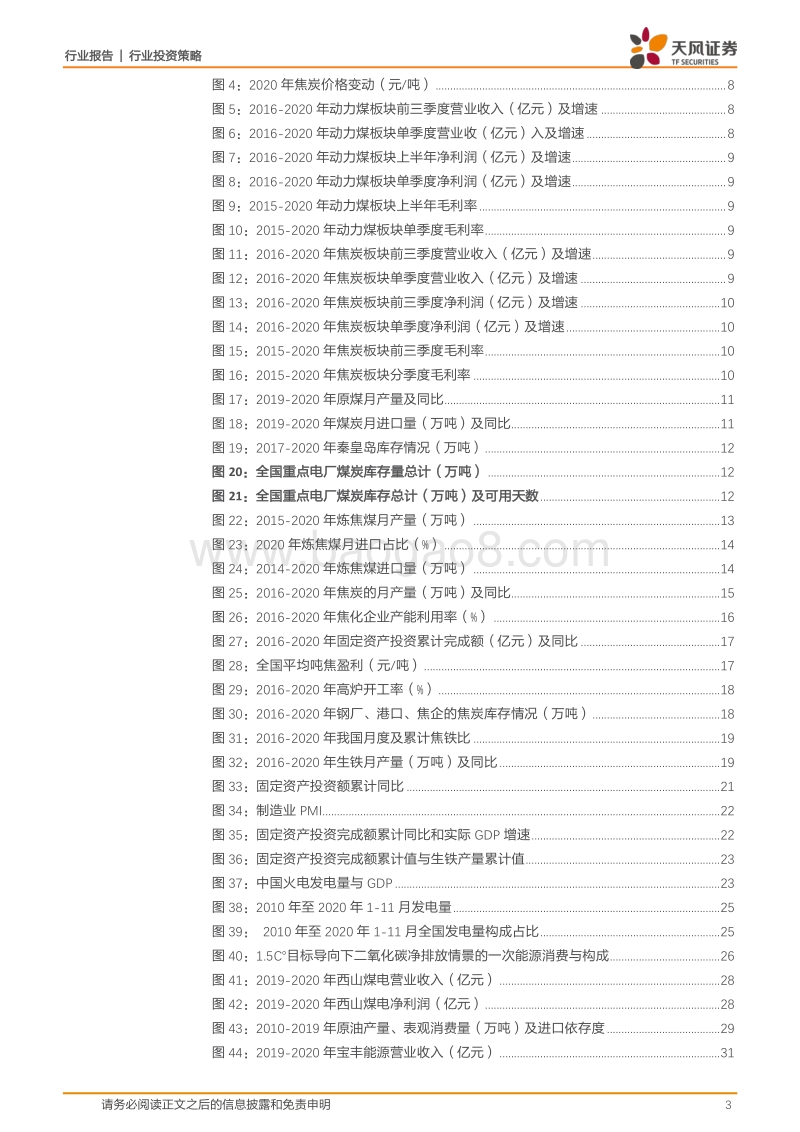 煤炭开采2021年投资策略：供需平衡助力估值提升.pdf_第3页