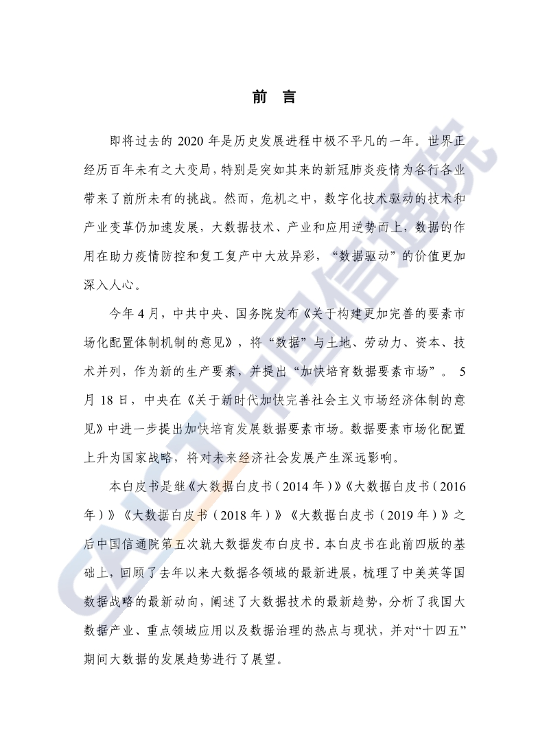2020年大数据白皮书.pdf_第3页