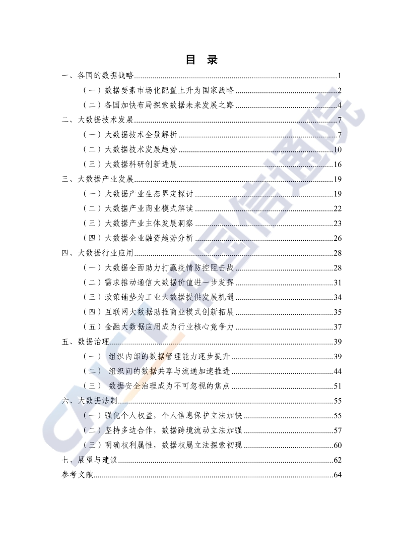 2020年大数据白皮书.pdf_第4页