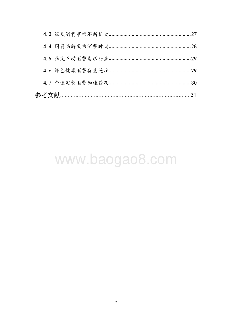 2020年中国消费市场发展报告.pdf_第3页