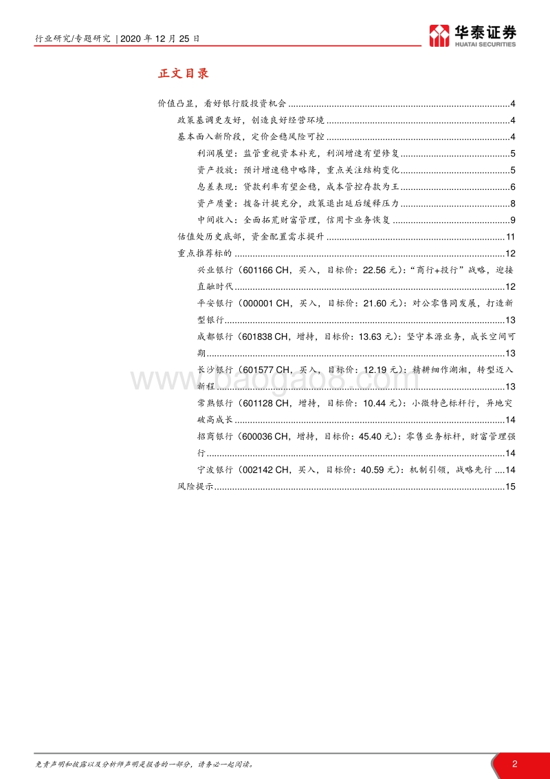 2021年一季度银行业投资观点.pdf_第2页