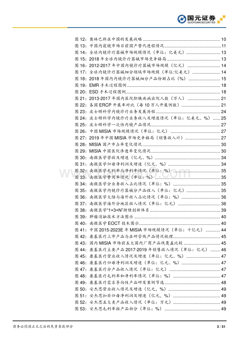 内镜观察系列2（诊疗器械）深度报告：聚焦高端品类，着眼全球发展.pdf_第3页