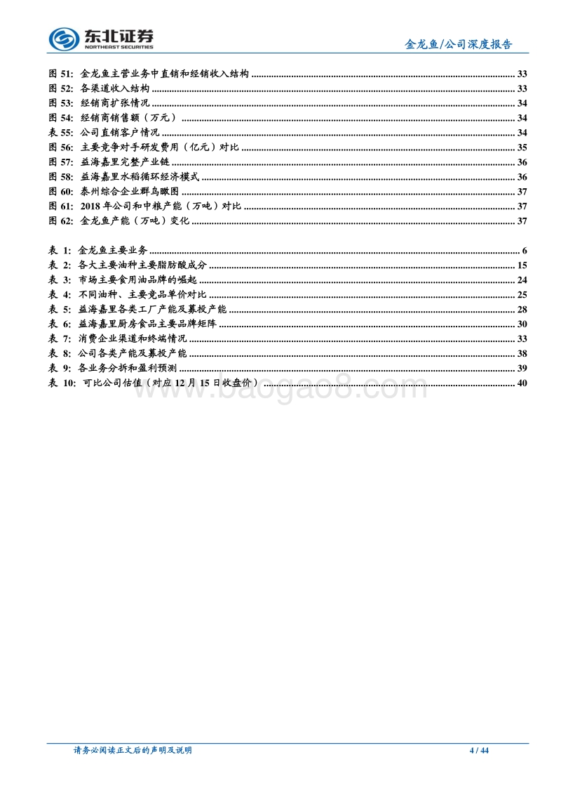金龙鱼：巨无霸粮食帝国向厨房全品类的进击.pdf_第4页
