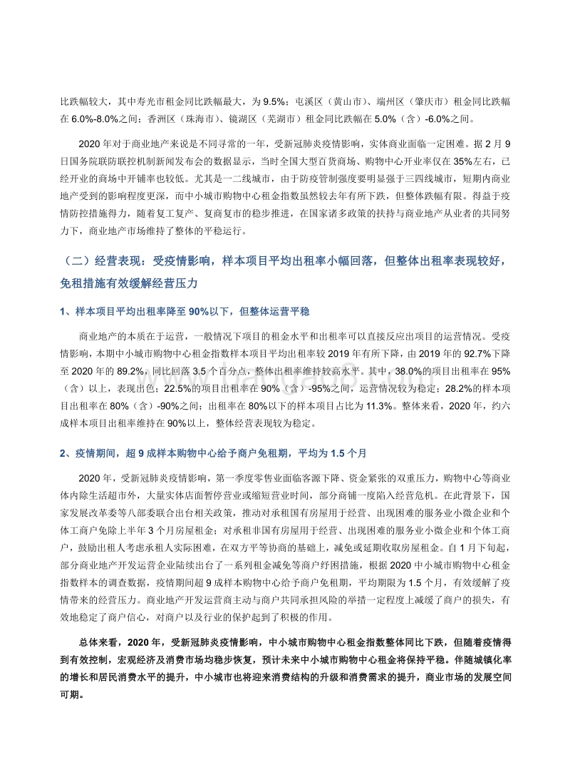 2020中国中小城市商业地产发展研究报告.pdf_第2页