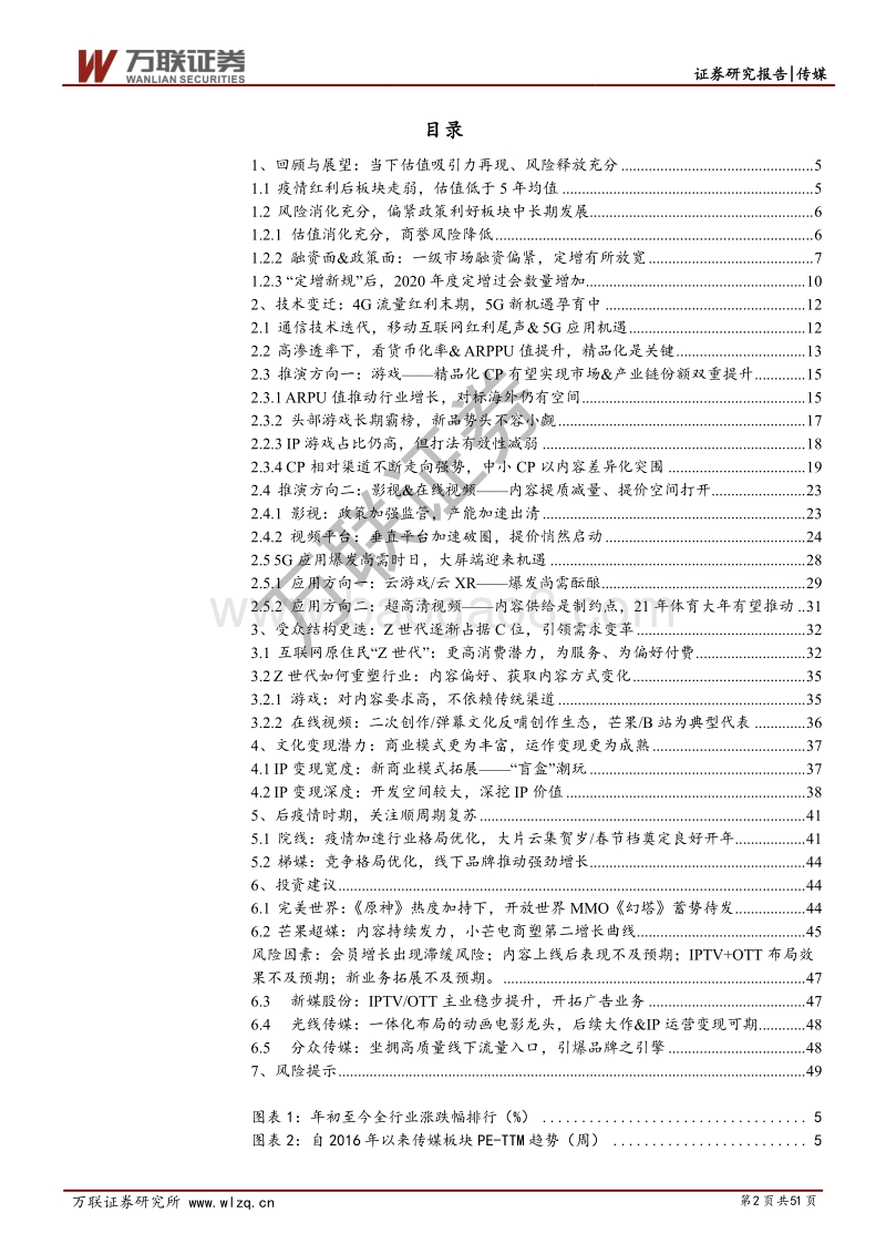 互联网传媒行业2021年度投资策略报告：技术、人口变迁引领行业变革，内容为王深抓变现.pdf_第2页