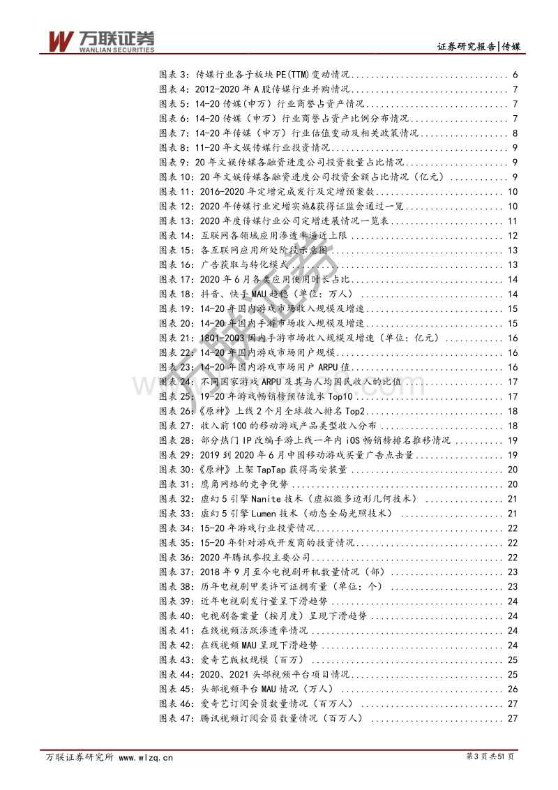 互联网传媒行业2021年度投资策略报告：技术、人口变迁引领行业变革，内容为王深抓变现.pdf_第3页