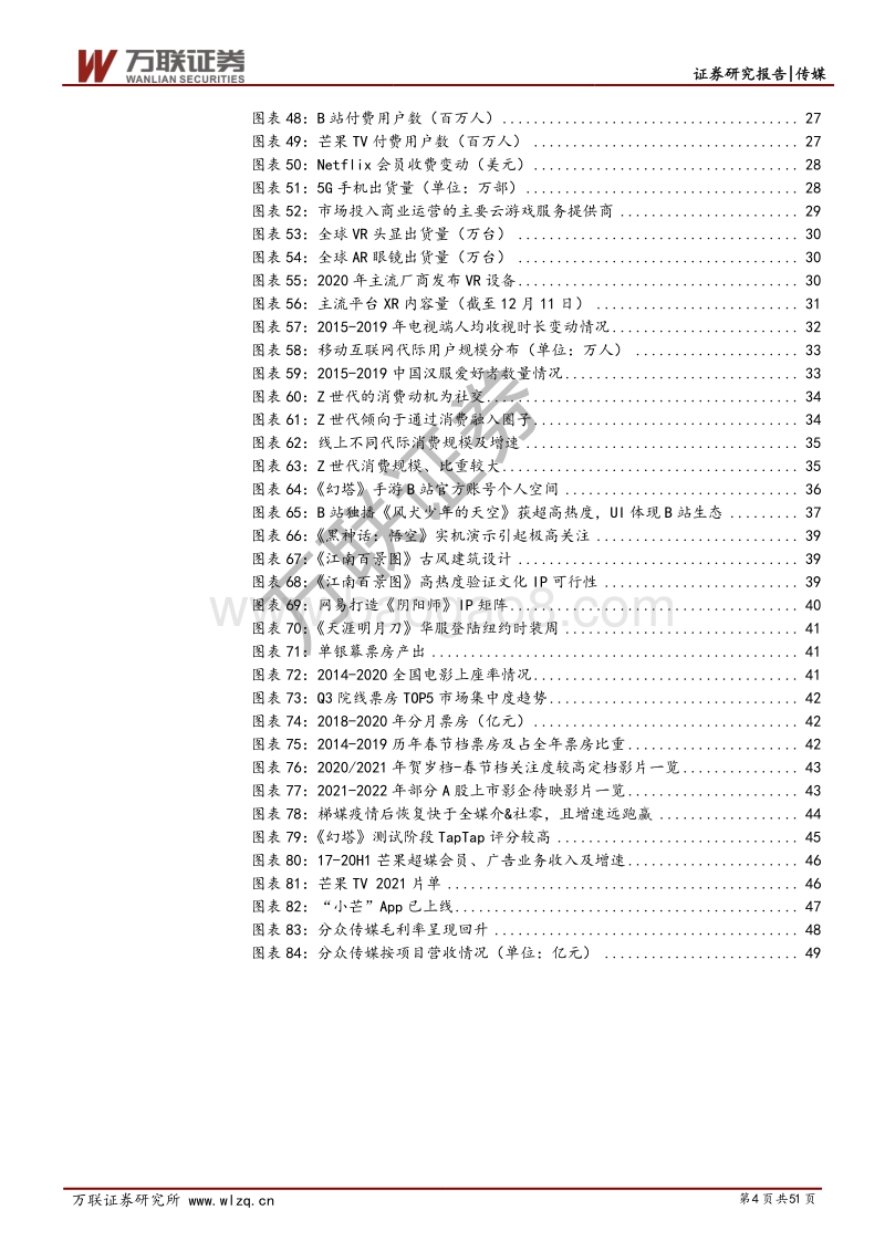 互联网传媒行业2021年度投资策略报告：技术、人口变迁引领行业变革，内容为王深抓变现.pdf_第4页