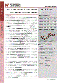 互联网传媒行业2021年度投资策略报告：技术、人口变迁引领行业变革，内容为王深抓变现.pdf