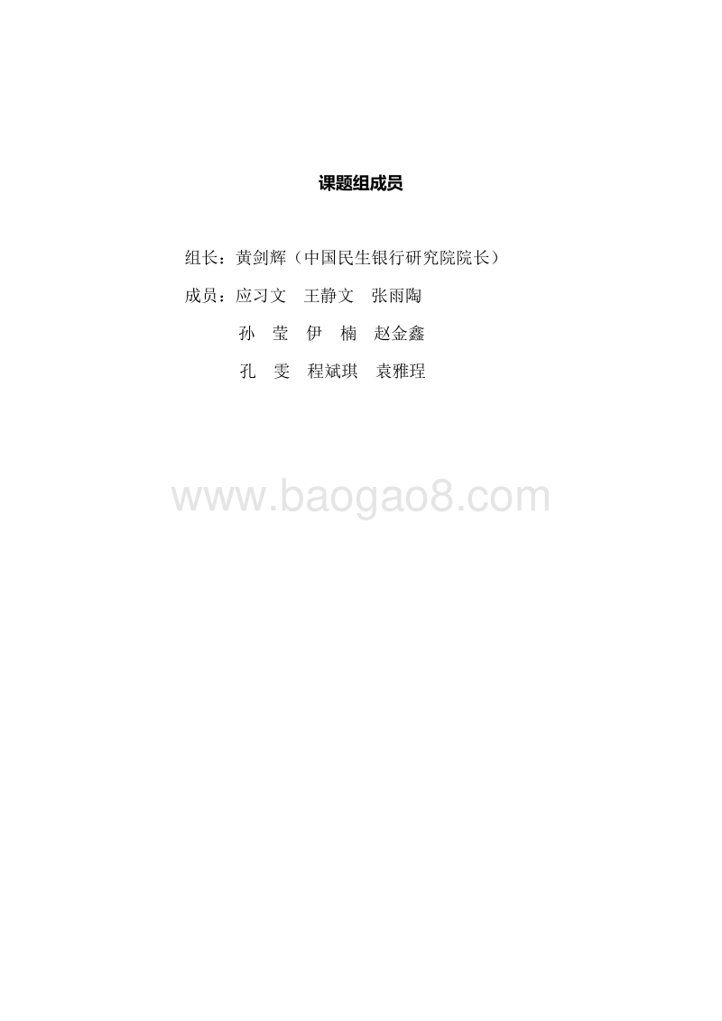 2020中国各省级区域发展对比启示及政策建议.pdf_第2页