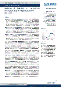功效护肤行业专题：理肤泉的“得”与薇姿的“失”，探讨信息平权和电商红利时代下的功效护肤风口.pdf