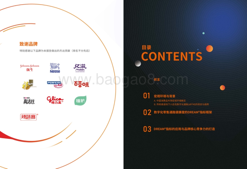 2020挖掘企业数字化转型原动力，构建零售布局新升级.pdf_第2页