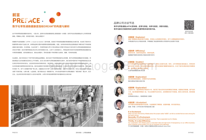 2020挖掘企业数字化转型原动力，构建零售布局新升级.pdf_第3页