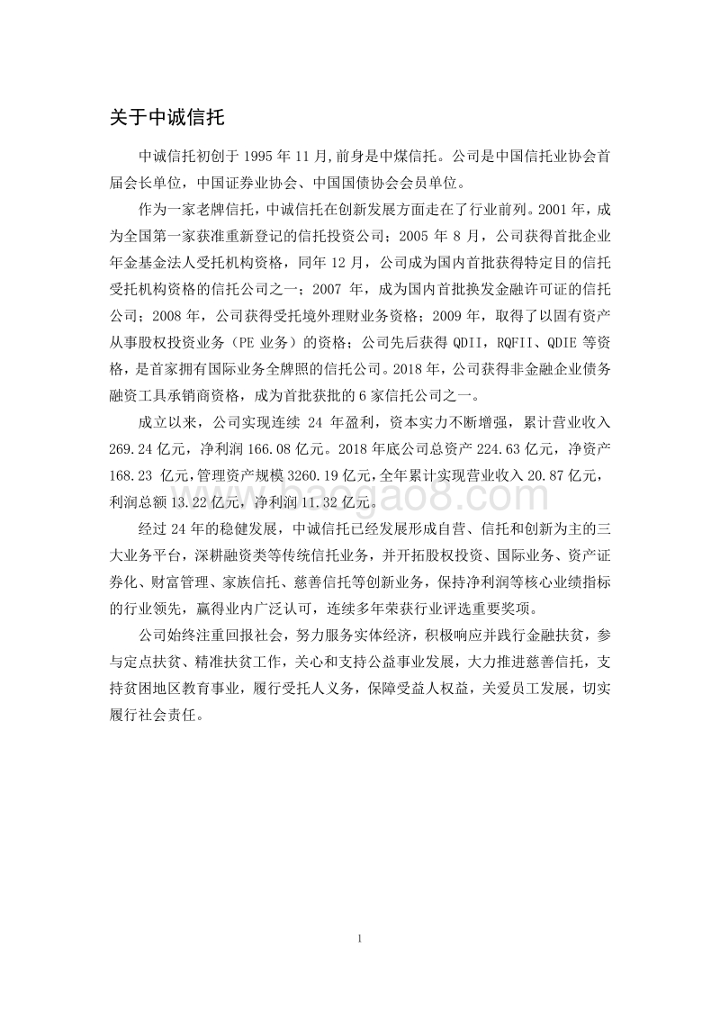 2019年度慈善信托研究报告.pdf_第2页