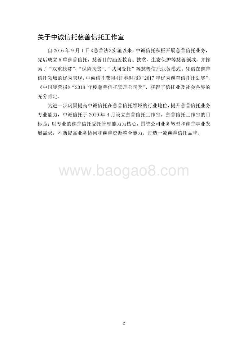 2019年度慈善信托研究报告.pdf_第3页