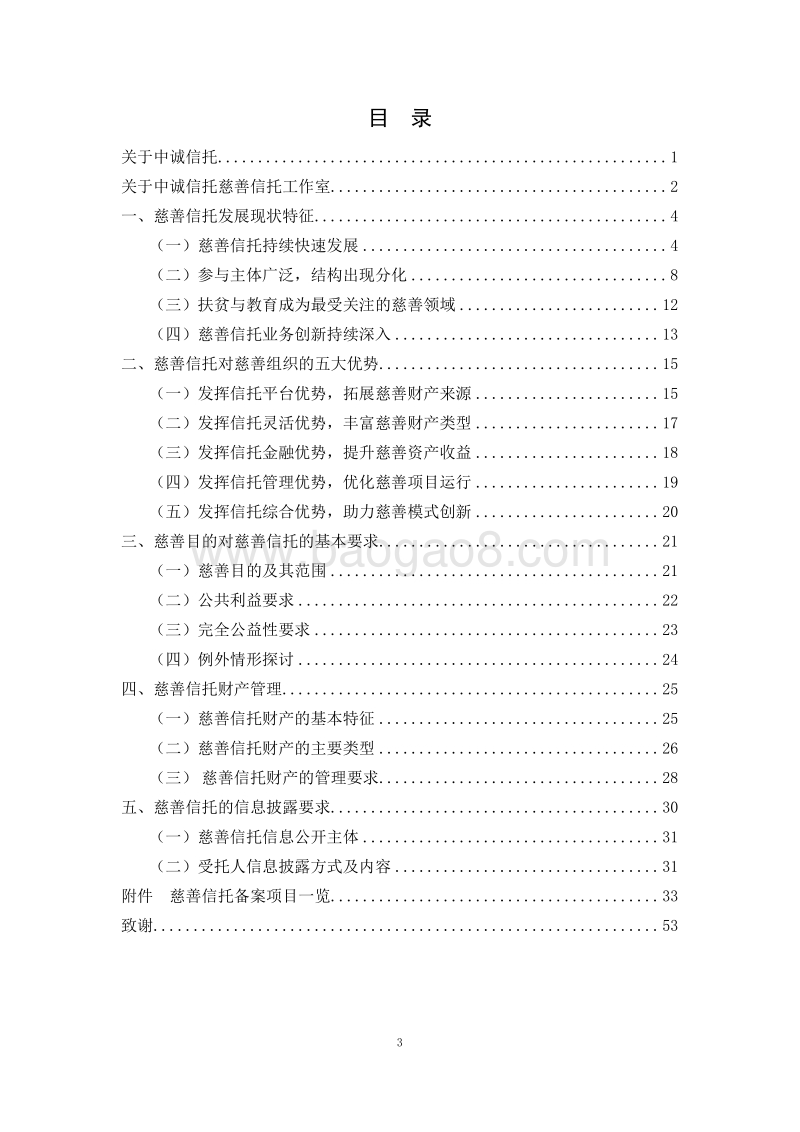 2019年度慈善信托研究报告.pdf_第4页