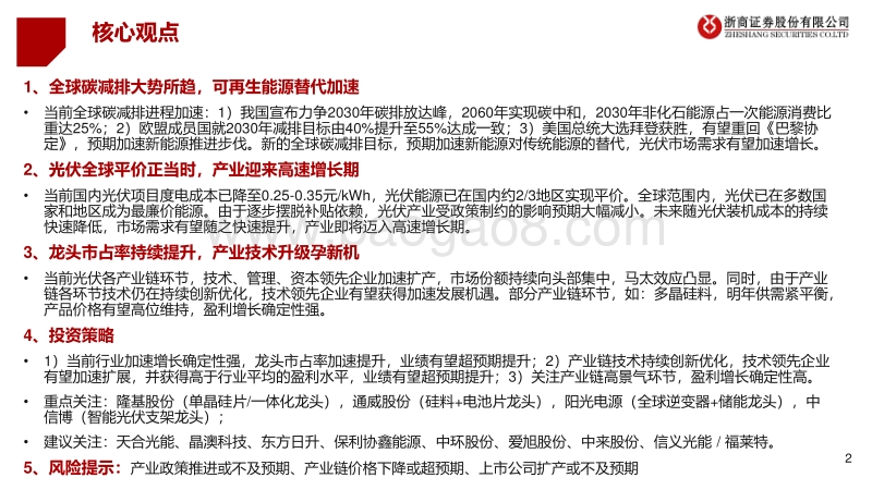 2021年光伏行业投资策略：厚积薄发，光伏迎来加速发展期.pdf_第2页