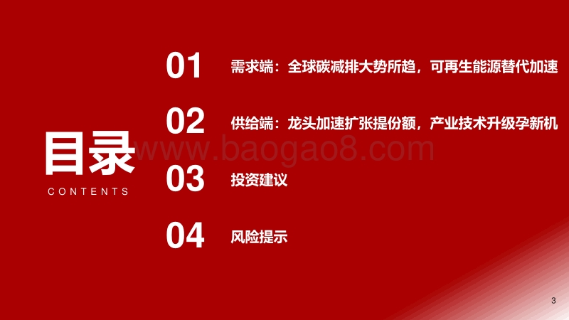 2021年光伏行业投资策略：厚积薄发，光伏迎来加速发展期.pdf_第3页