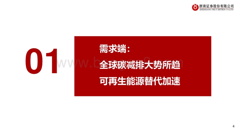 2021年光伏行业投资策略：厚积薄发，光伏迎来加速发展期.pdf_第4页