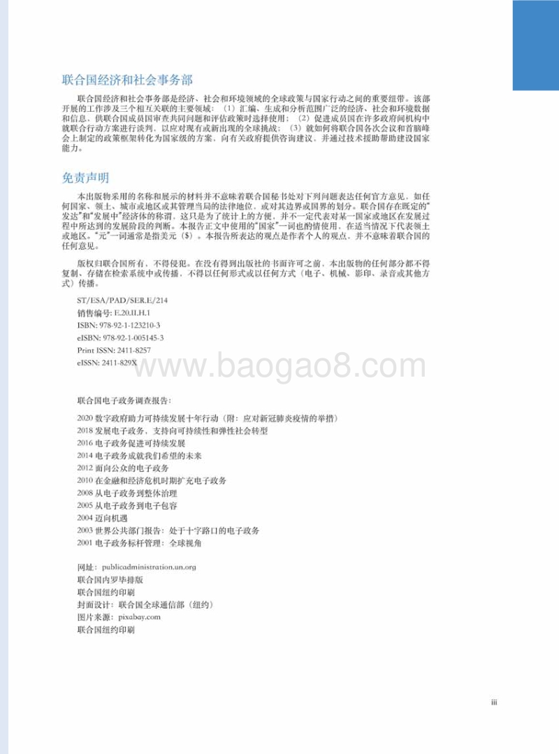 2020联合国电子政务调查报告.pdf_第5页