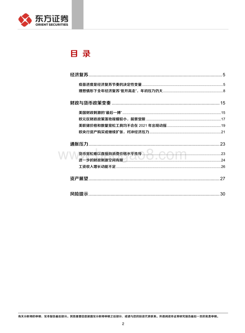 2021年海外宏观展望：乍暖还寒.pdf_第2页