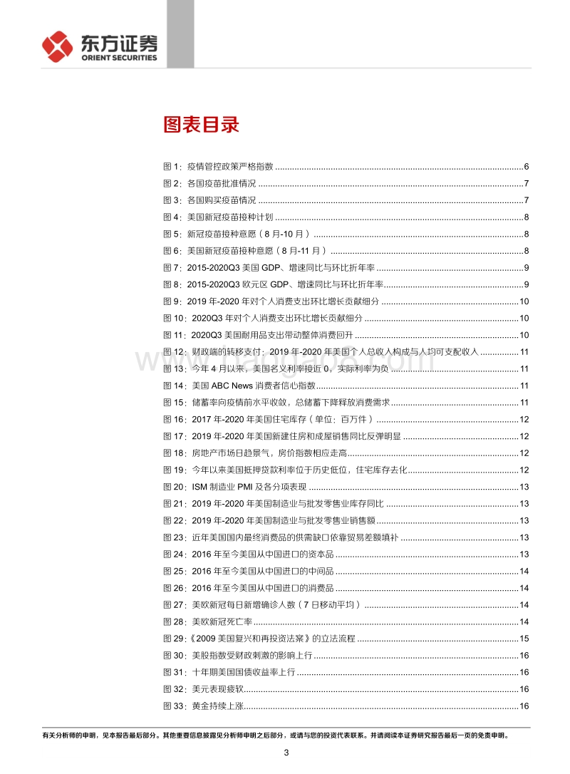 2021年海外宏观展望：乍暖还寒.pdf_第3页