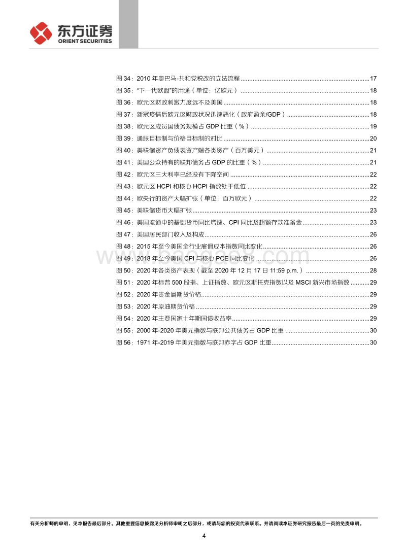 2021年海外宏观展望：乍暖还寒.pdf_第4页