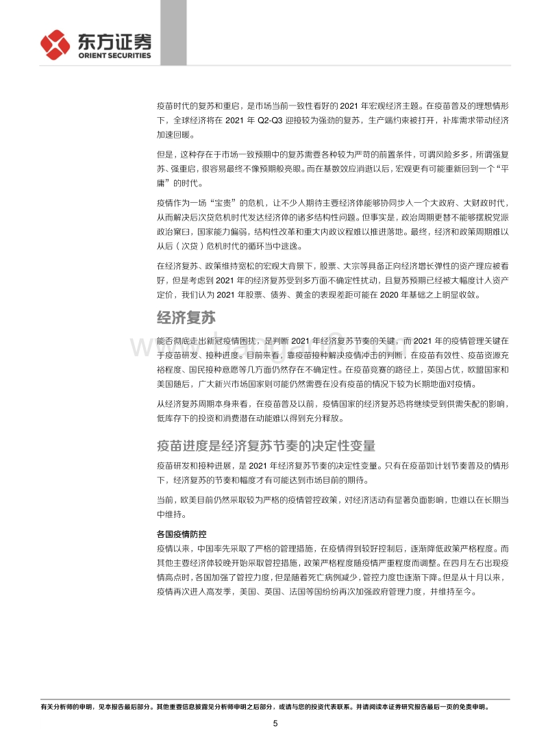 2021年海外宏观展望：乍暖还寒.pdf_第5页