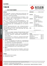 2021年海外宏观展望：乍暖还寒.pdf