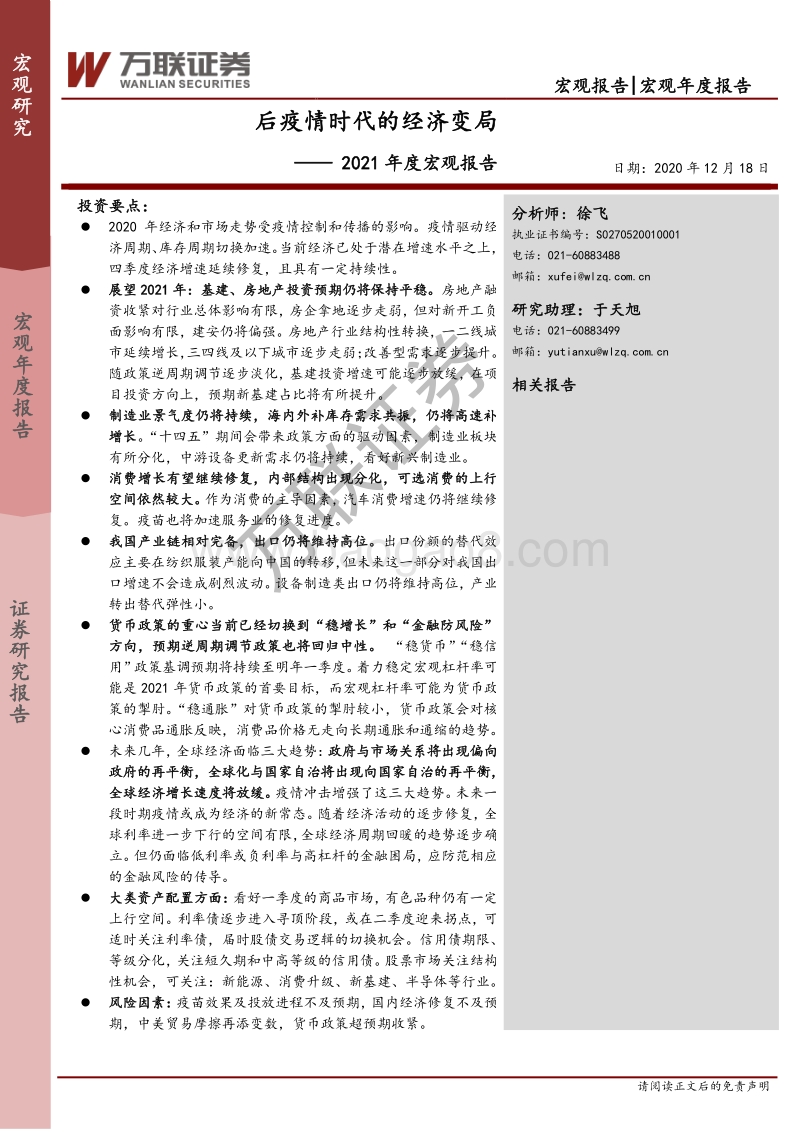 2021年度宏观报告：后疫情时代的经济变局.pdf