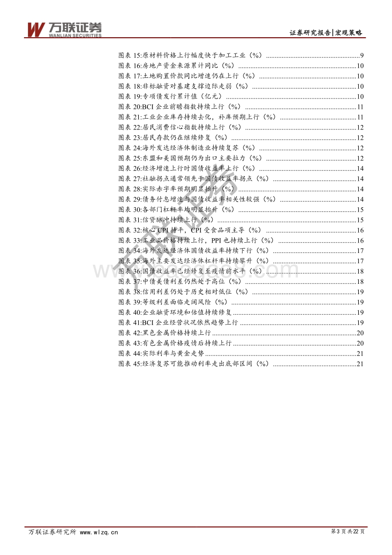 2021年度宏观报告：后疫情时代的经济变局.pdf_第3页