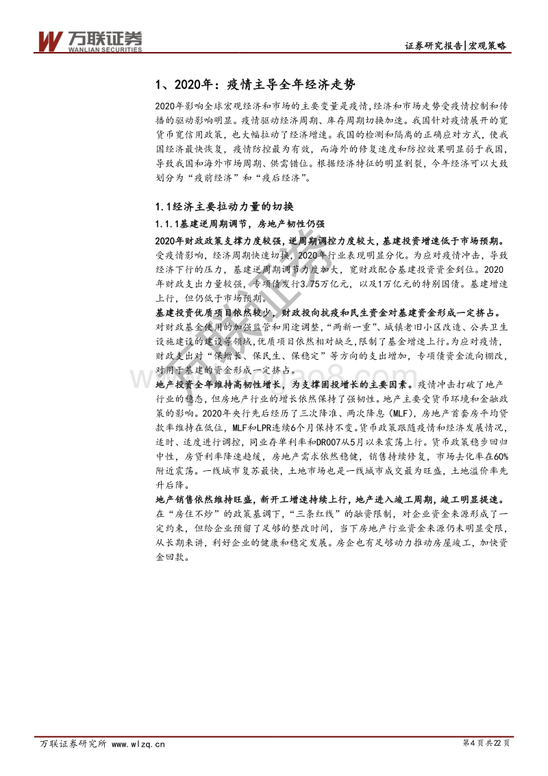 2021年度宏观报告：后疫情时代的经济变局.pdf_第4页