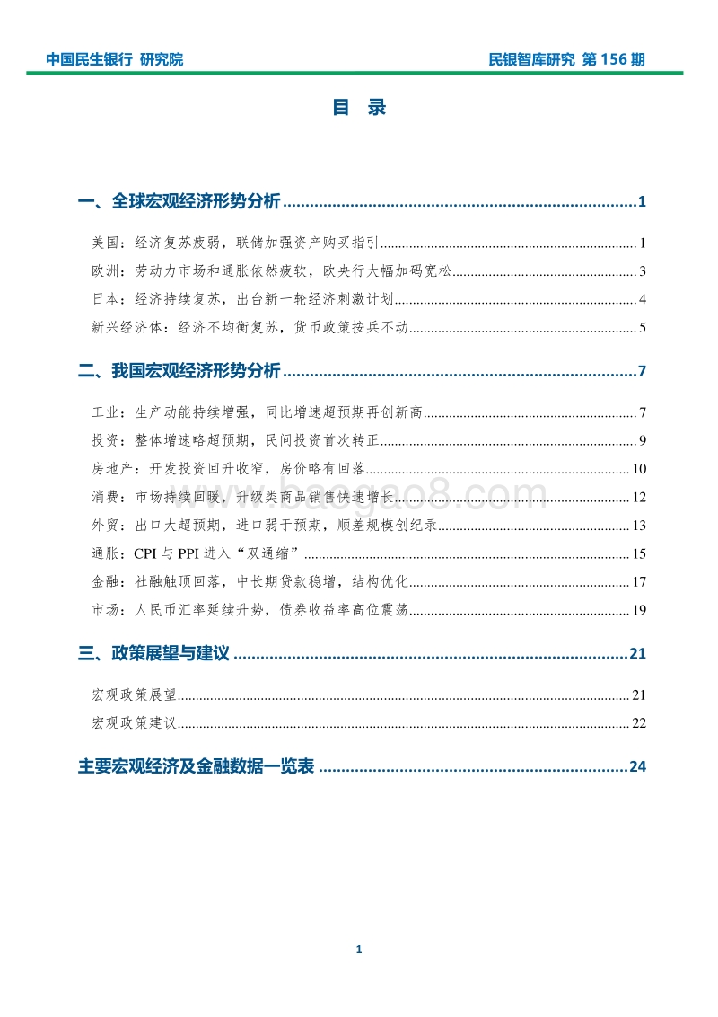 2020年12月宏观经济形势分析报告.pdf_第2页