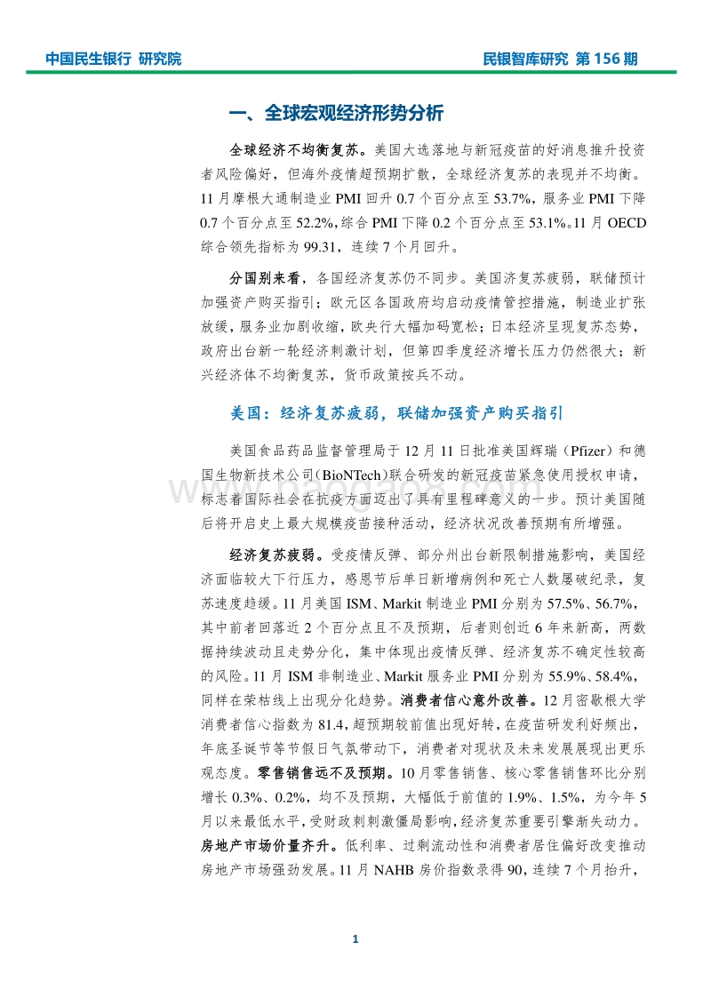 2020年12月宏观经济形势分析报告.pdf_第3页