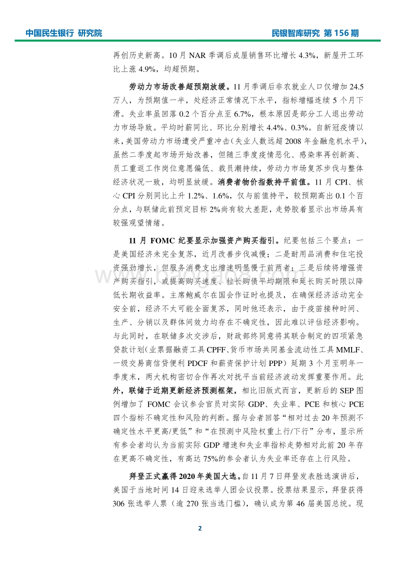 2020年12月宏观经济形势分析报告.pdf_第4页