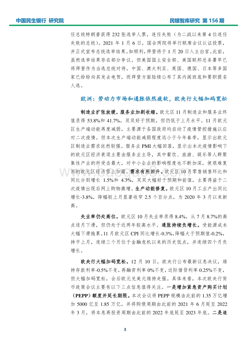 2020年12月宏观经济形势分析报告.pdf_第5页