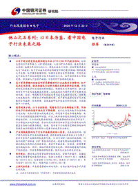 以日本为鉴，看中国电子行业未来之路.pdf