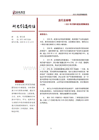 2021年沪铜年度投资策略报告：且行且珍惜.pdf