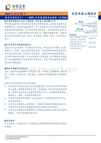 2021年A股增量资金展望（外资篇）：明年外资有多少？.pdf
