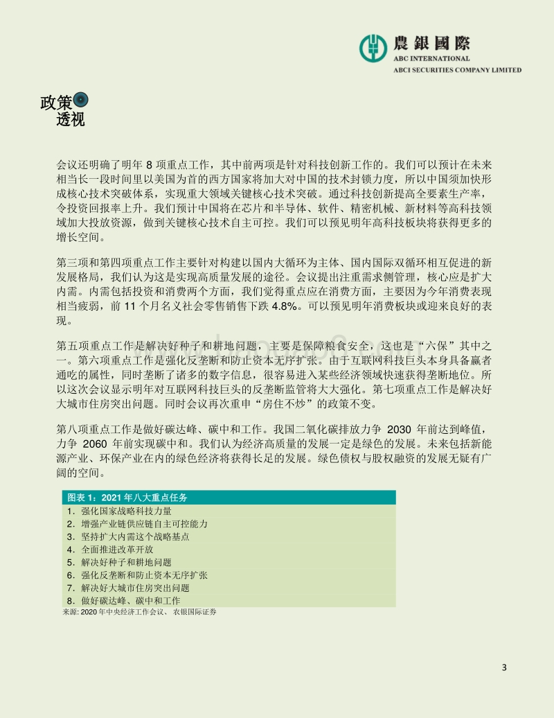2020年中央经济工作会议：宏观、投资策略及行业分析.pdf_第3页