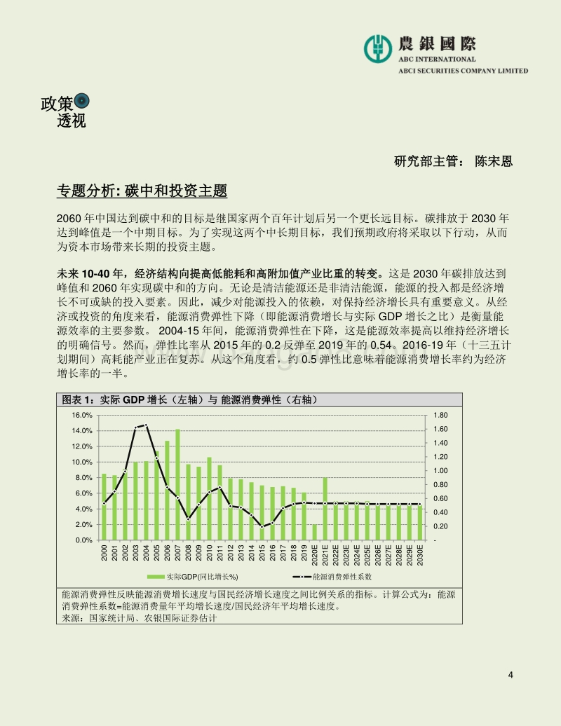 2020年中央经济工作会议：宏观、投资策略及行业分析.pdf_第4页