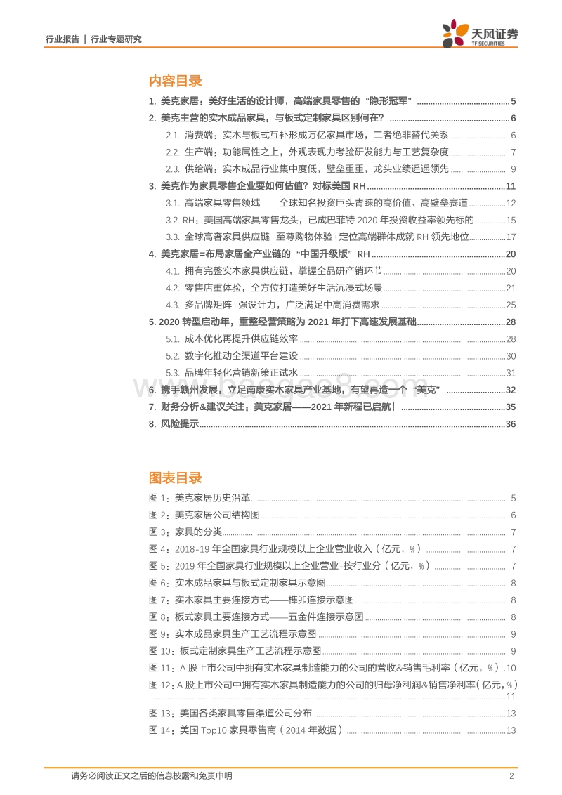 “新生活”系列之美克家居：高端家具零售龙头，2021年迈入高速扩张新阶段！.pdf_第2页