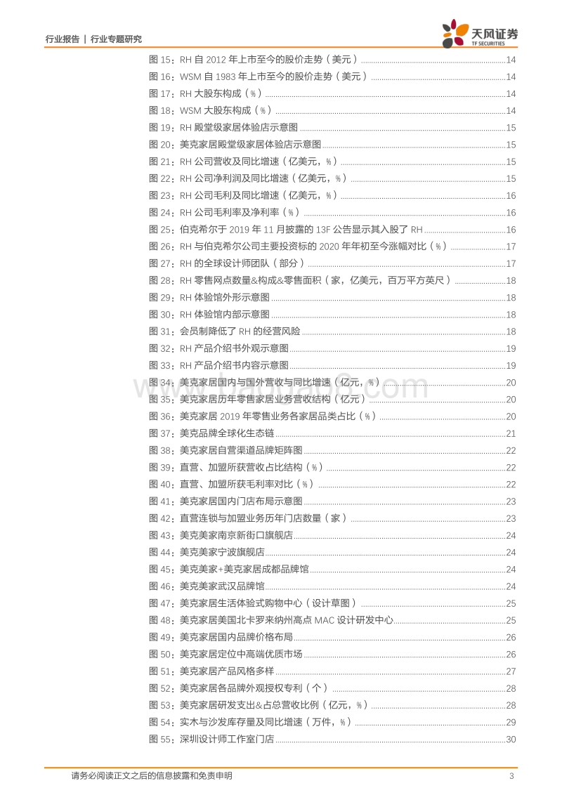 “新生活”系列之美克家居：高端家具零售龙头，2021年迈入高速扩张新阶段！.pdf_第3页
