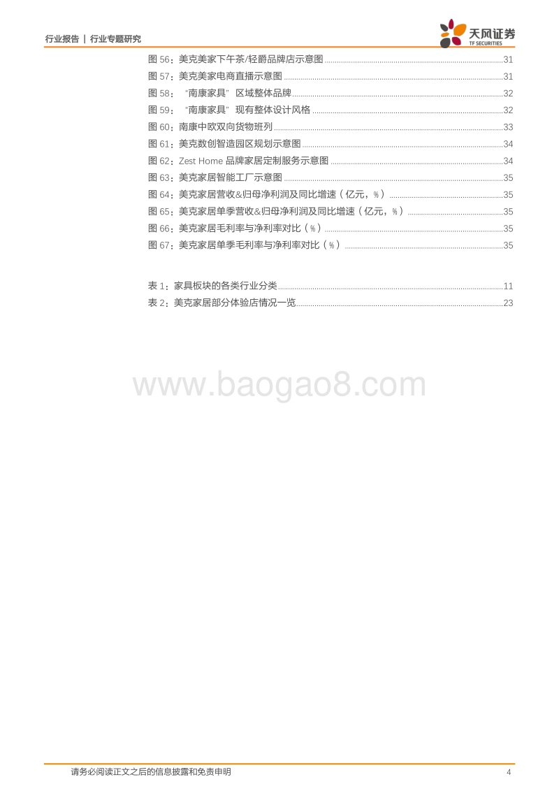 “新生活”系列之美克家居：高端家具零售龙头，2021年迈入高速扩张新阶段！.pdf_第4页