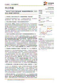 “新生活”系列之美克家居：高端家具零售龙头，2021年迈入高速扩张新阶段！.pdf
