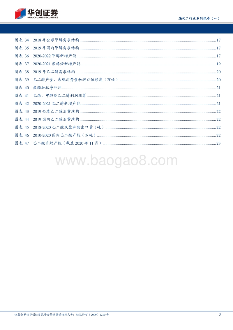 煤化工行业系列报告（一）：产品选择是关键，盈利分化显著.pdf_第5页
