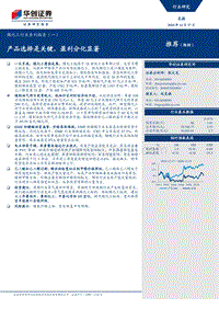 煤化工行业系列报告（一）：产品选择是关键，盈利分化显著.pdf