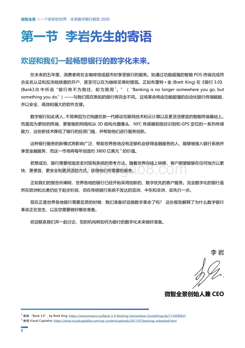 一个崭新的世界：未来数字银行报告2020.pdf_第5页